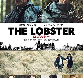 『ロブスター』　レビュー（感想）