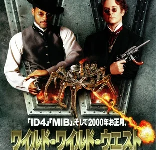 『ワイルド・ワイルド・ウエスト』　レビュー（感想）