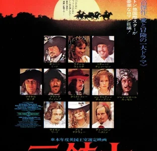 『三銃士』　レビュー（感想）