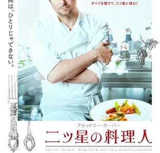 『二ツ星の料理人』　レビュー（感想）
