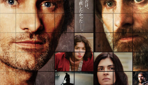 『偽りの人生』　レビュー（感想）
