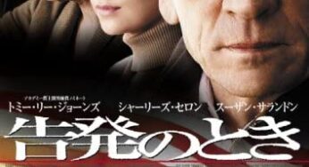 『告発のとき』　レビュー（感想）