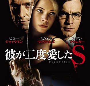 『彼が二度愛したS』　レビュー（感想）