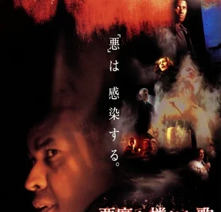 『悪魔を憐れむ歌』　レビュー（感想）