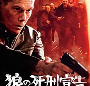 『狼の死刑宣告』　レビュー（感想）