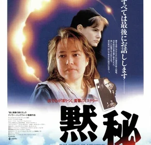 『黙秘』　レビュー（感想）