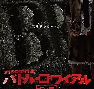 『バトル・ロワイアル』　レビュー（感想）