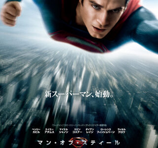 『マン・オブ・スティール』　レビュー（感想）