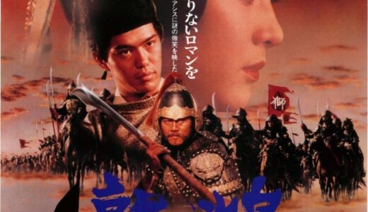 『敦煌』レビュー（感想）