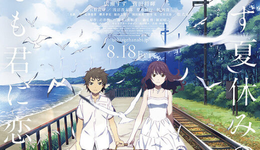 『打ち上げ花火、下から見るか? 横から見るか?』レビュー（感想）