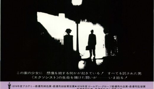 『エクソシスト』レビュー（感想）