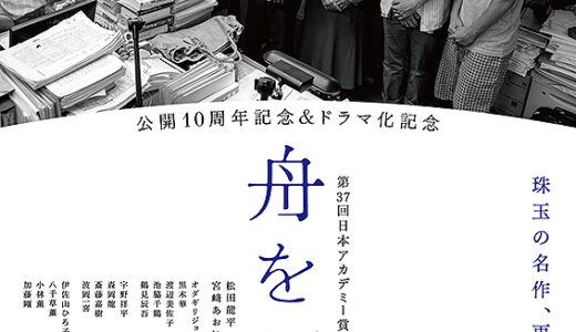 『舟を編む』レビュー（感想）
