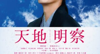 『天地明察』レビュー（感想）