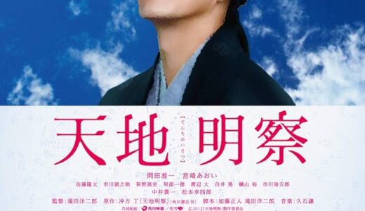 『天地明察』レビュー（感想）